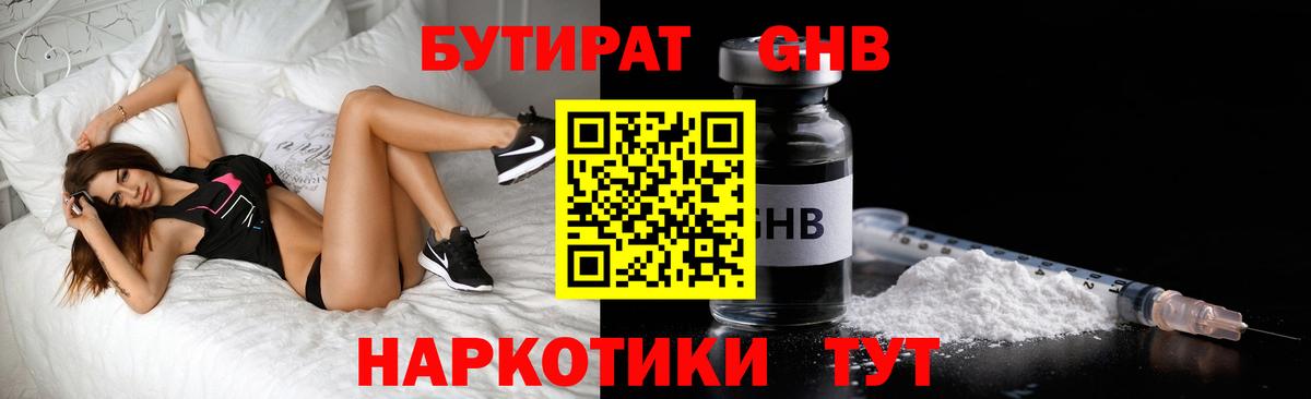 БУТИРАТ BDO 33%  Вход с VPN  Дивногорск 