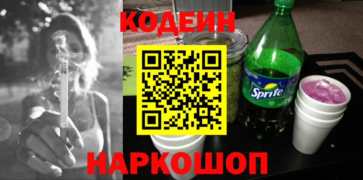 Кодеиновый сироп Lean Purple Drank Дивногорск
