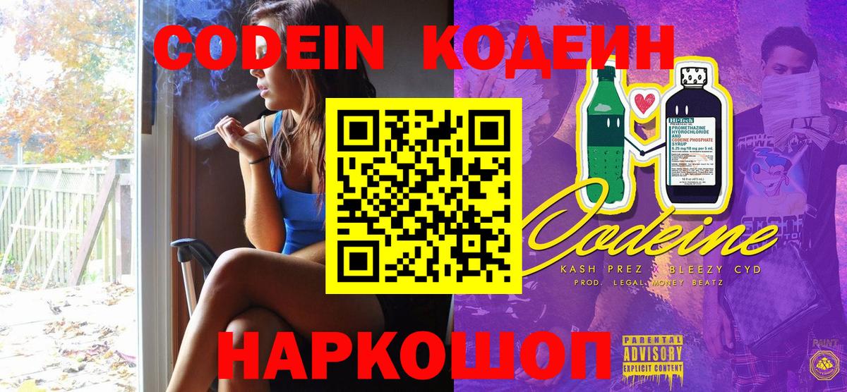 Codein Purple Drank  Вход с VPN  Кодеин Purple Drank  Дивногорск 