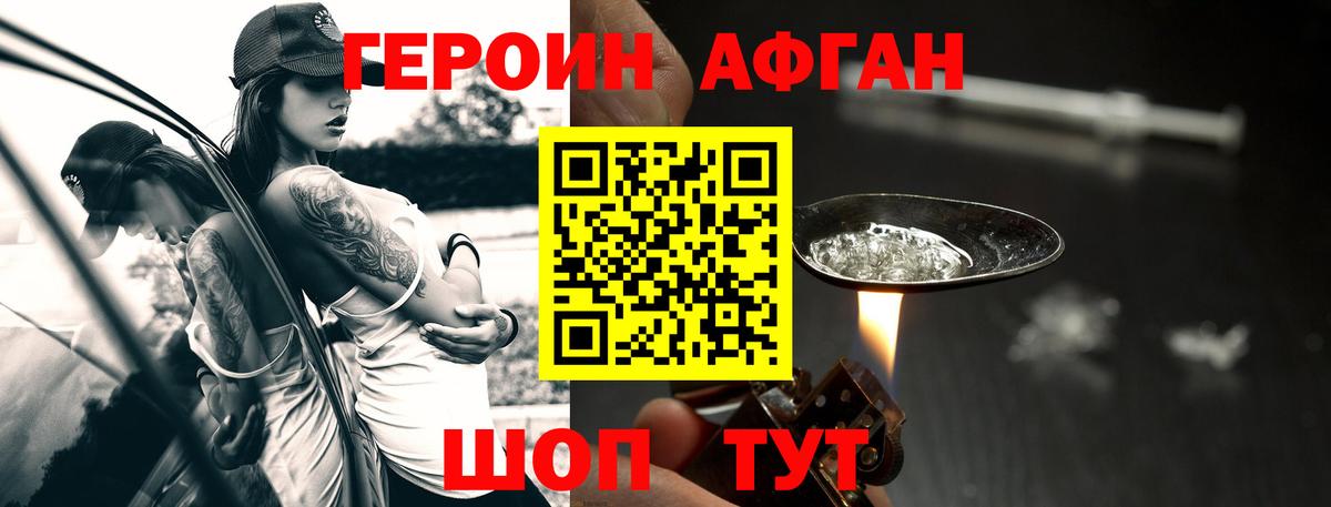 Героин хмурый  Вход с VPN  Героин  Дивногорск 