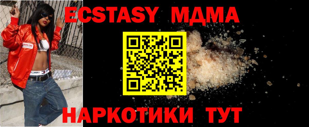 МДМА VHQ  Вход с VPN  Дивногорск  МДМА  MDMA Molly 